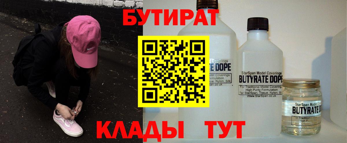 Бутират BDO 33%  Вход с VPN  Бутират  Видное 