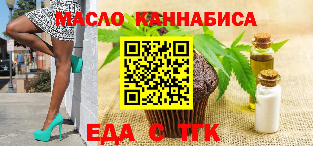 Еда ТГК конопля  Вход с VPN  Видное 