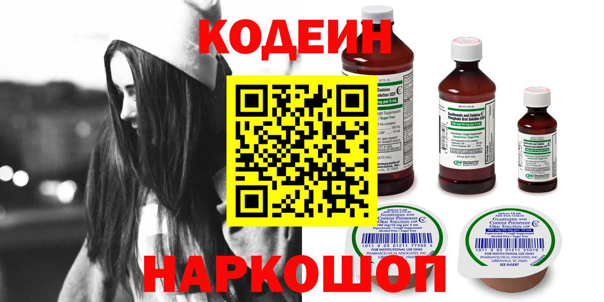 Кодеиновый сироп Lean напиток Lean (лин) Видное
