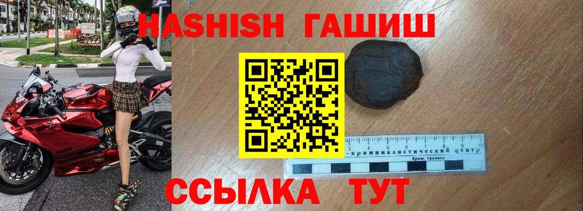 ГАШ гашик Видное