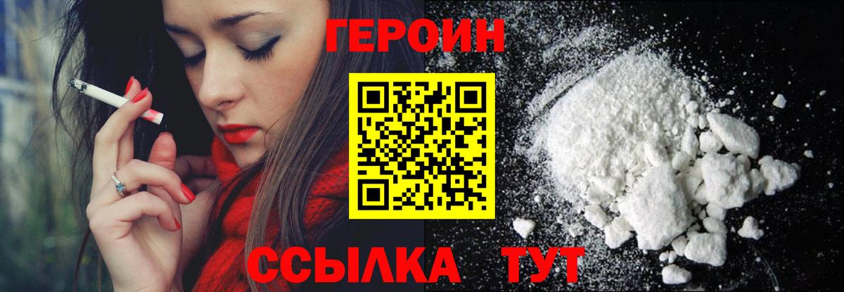 Героин гречка  Вход с VPN  Героин  Видное 