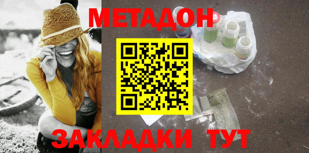 МЕТАДОН мёд Видное